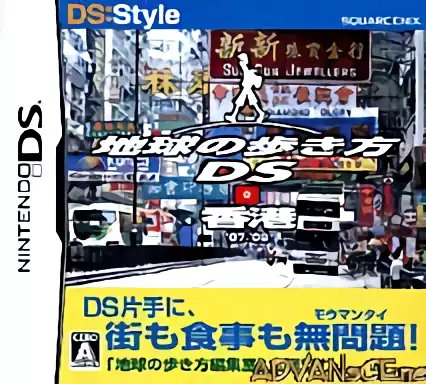 jeu Chikyuu no Arukikata DS - Hong Kong